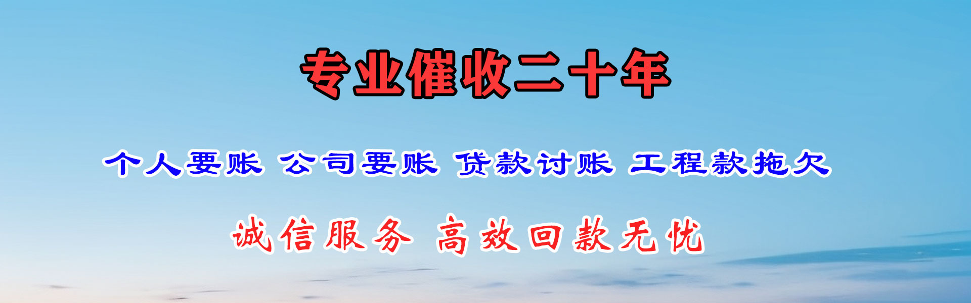 都安收帐公司