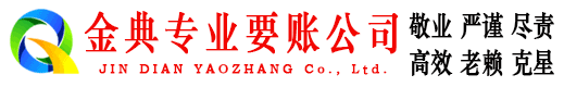 都安金典讨债公司